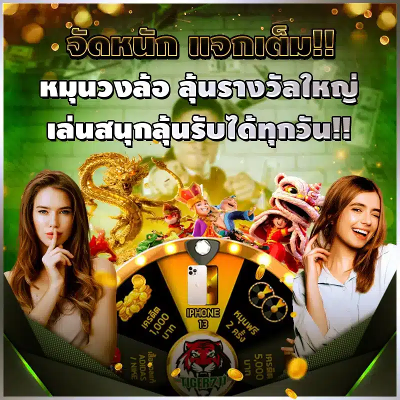 Promotion ไทเกอร์จัดหนักจัดเต็ม