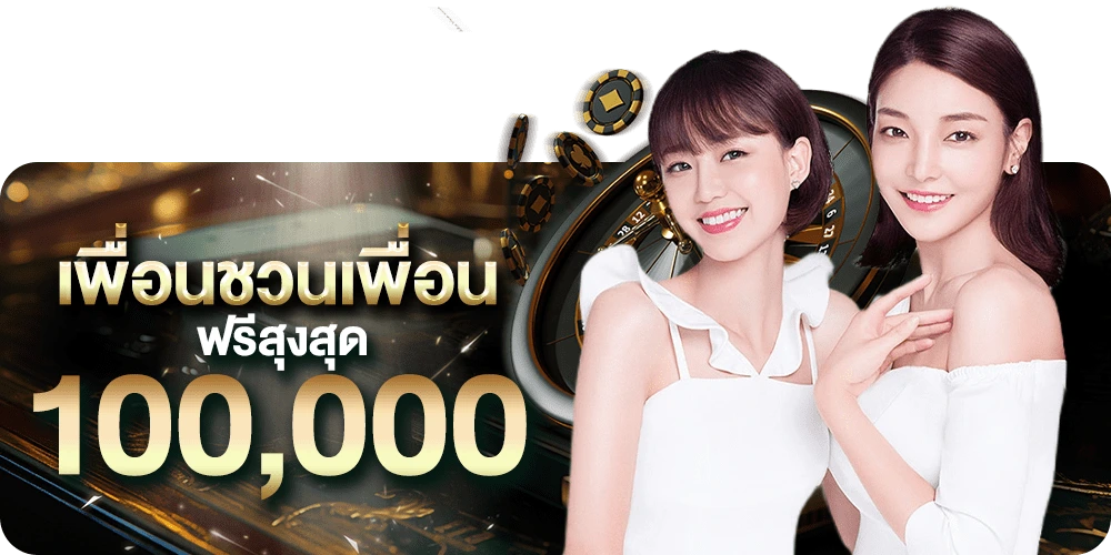 invite friends promotion webp