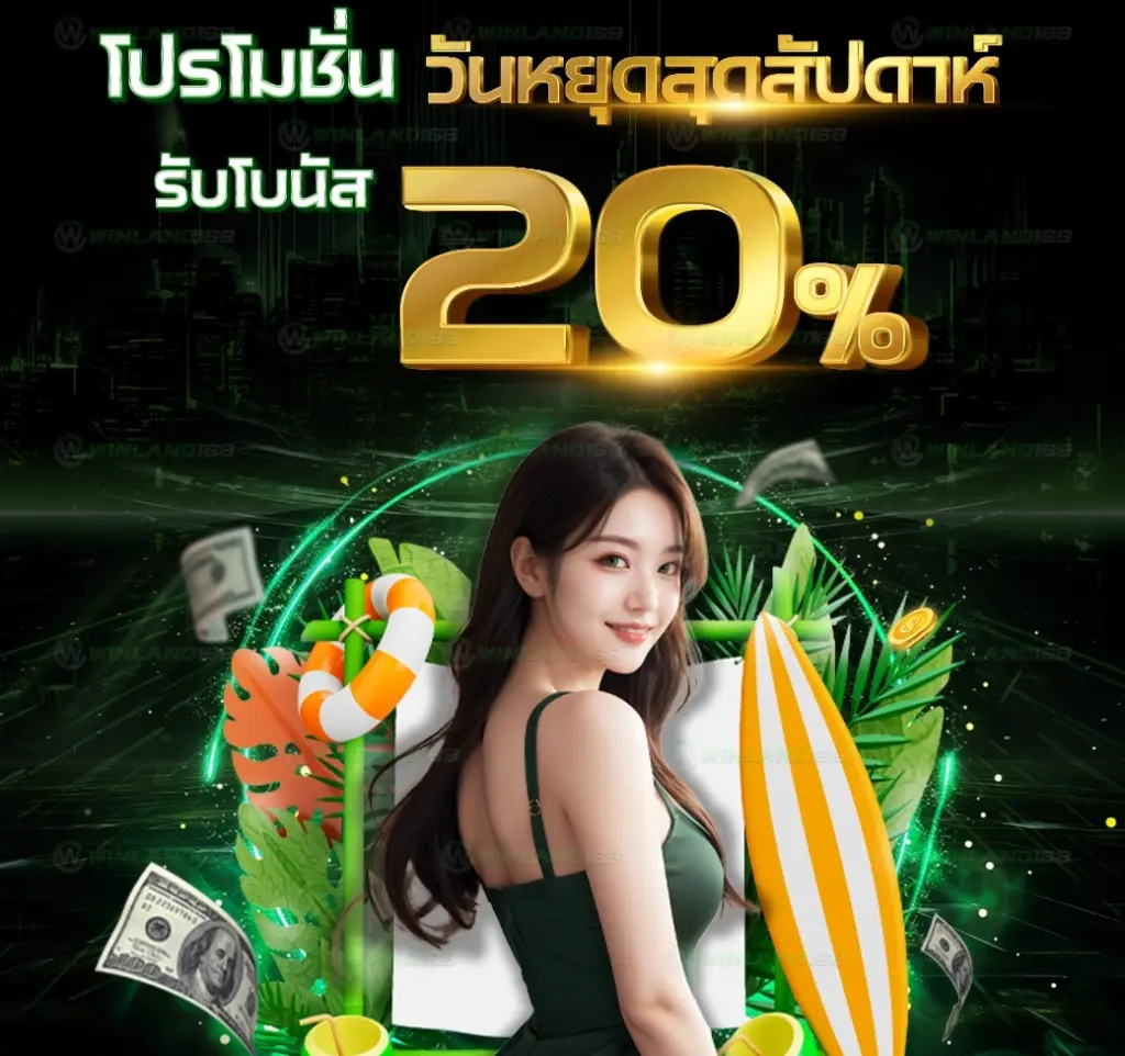 โปรวันหยุด